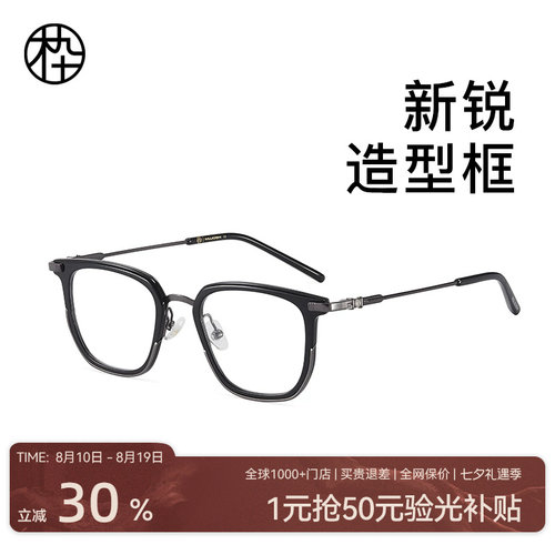 木九十新锐金属眼镜框