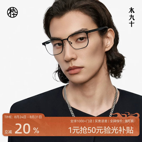 木九十近视眼镜框方框百搭可配度数男女简约超轻镜架MJ12FM1076