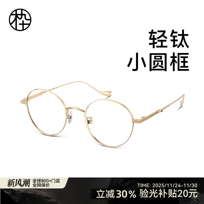 木九十小圆框镜架钛金属