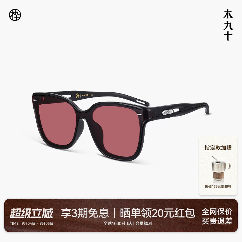 【26新品】木九十运动眼镜机能轻便太阳镜户外遮阳墨镜MJ12SN1585