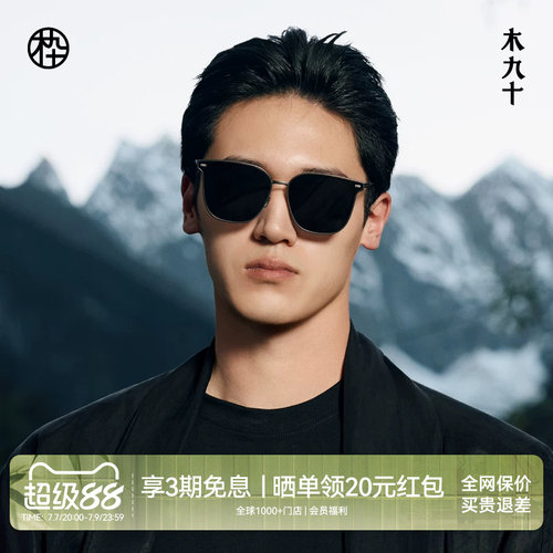 木九十新款高端太阳镜