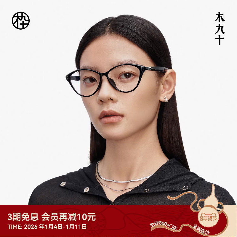 【AQUA】木九十猫眼镜框可配近视度数蔡司镜片女FM1121