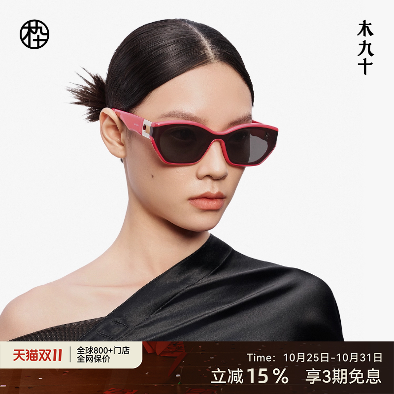 【双11热销】木九十25年新品墨镜男时尚太阳眼镜女护眼MJ12SM1527