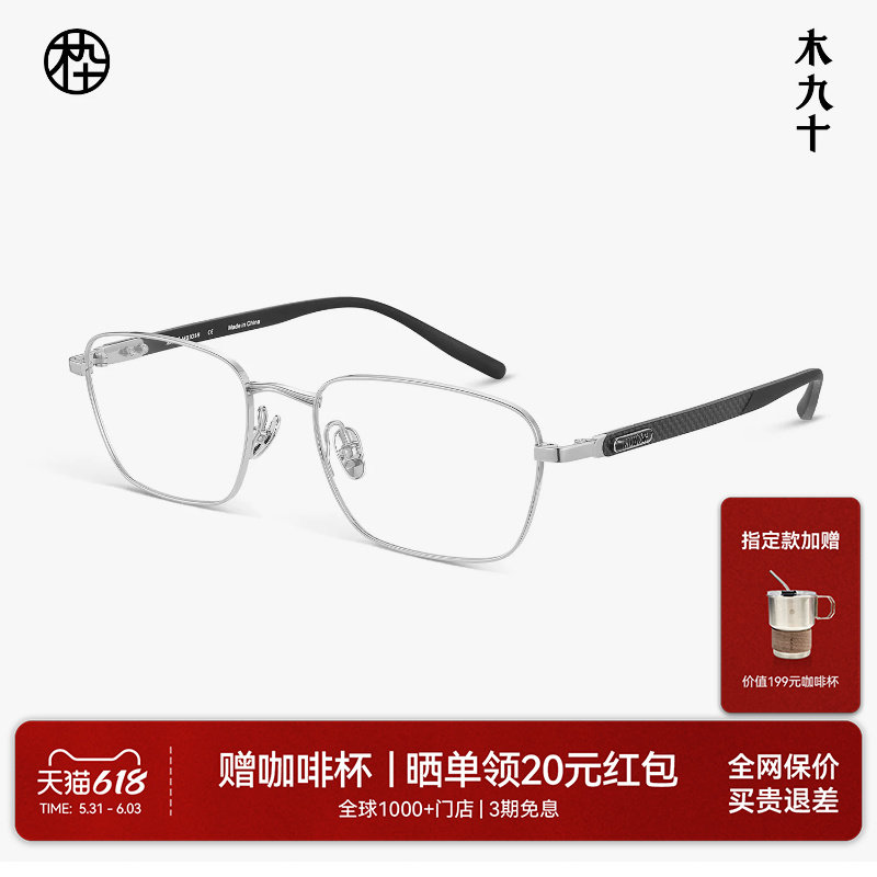 【碳纤维新品】木九十眼镜方框镜架男钛合金轻便镜框男MJ12FN1123