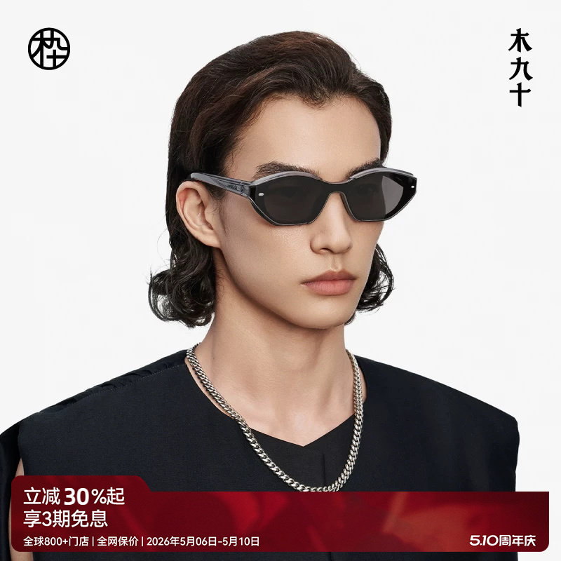 【于文文同款】木九十时尚潮流墨镜男防紫外太阳眼镜MJ12SM1525