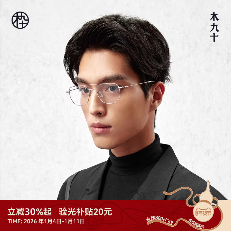 木九十新款飞行员框眼镜近视可配女钛合金眼镜架男MJ101FK027