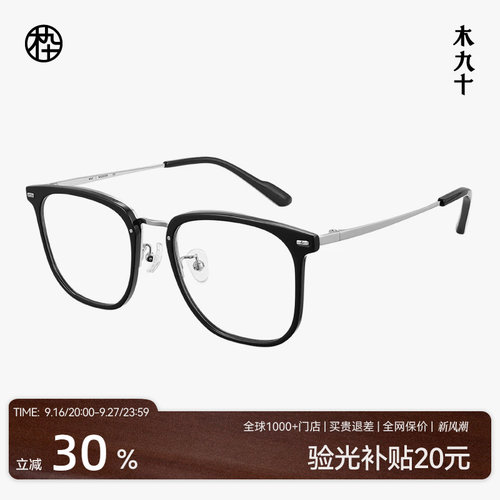 木九十素颜框近视眼镜板材金属β钛显脸小方型眼镜架MJ101FK306