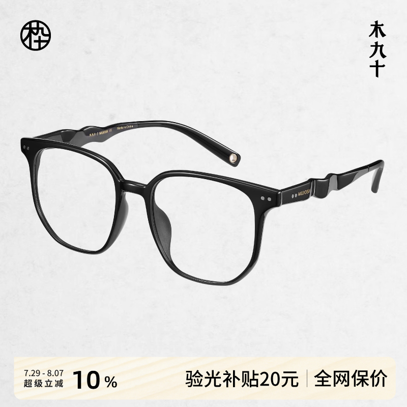 【25新品】AQUA系列木九十光学近视眼镜框素颜镜男女款MJ11FM1152