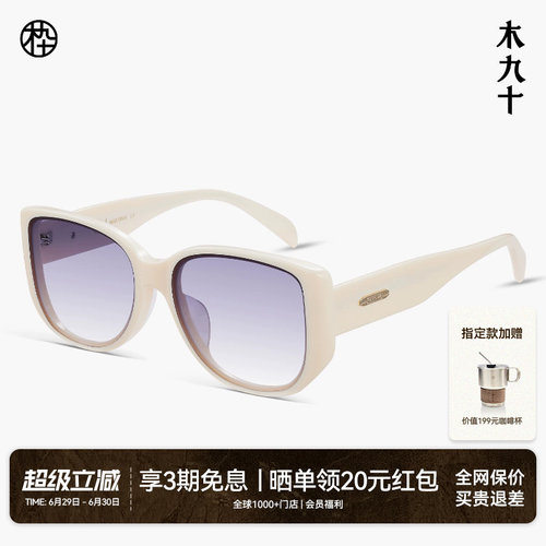 【26新品】木九十大方框时尚太阳眼镜出游百搭潮流墨镜MJ12SN1663