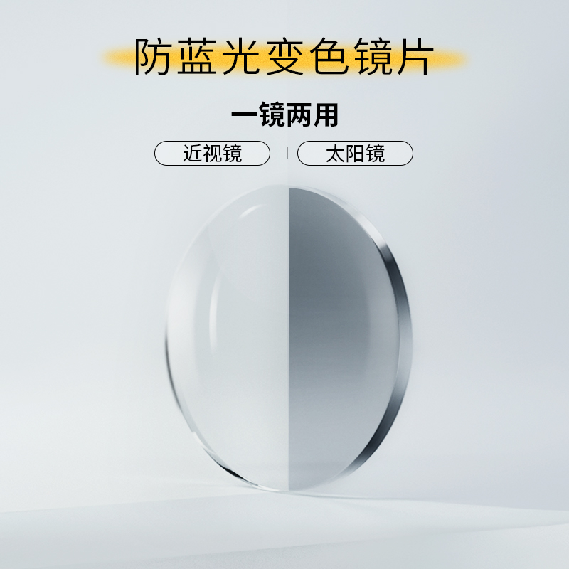 镜片柯达防蓝光变色片