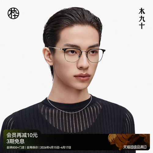 木九十眉架框男款方型框轻钛金属