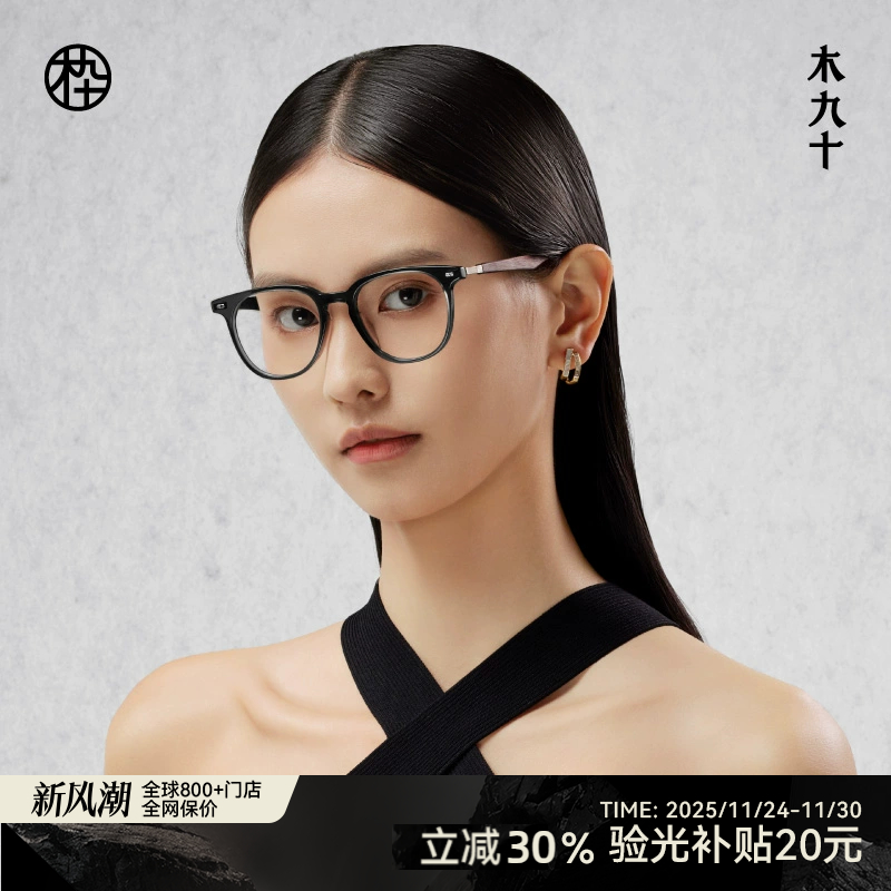 木九十新款黑框近视眼镜可配度数木腿眼睛框镜架MJ101FK416