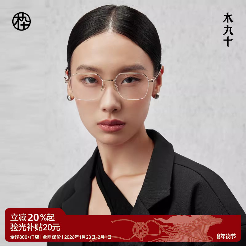 木九十新款多边半框眼镜女近视钛合金眼镜架眉框男MJ101FK061,ZIPPO/瑞士军刀/眼镜,定制成品光学镜,淘宝优惠券,粉丝福利购,淘宝优惠卷
