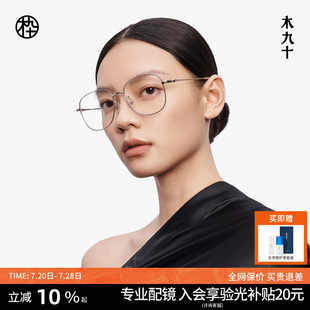 减龄超轻镜框MJ12FM1106 25新品 木九十近视可配度数眼镜架时尚