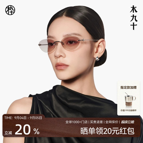 木九十无框钛合金轻薄椭圆太阳镜