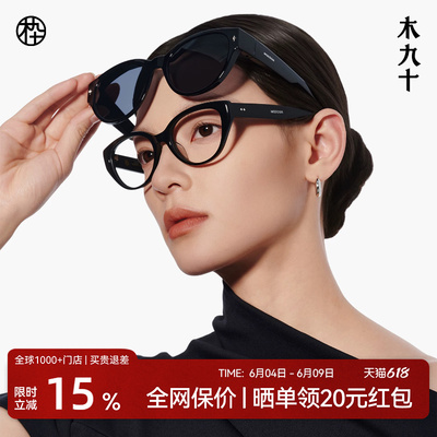 [套镜]木九十可套近视眼镜太阳镜