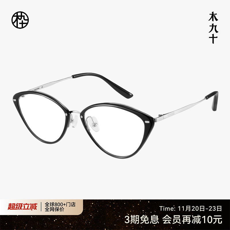 木九十MUJOSH潮流猫眼近视眼镜框度数可配男女款眼镜架MJ12FM1148