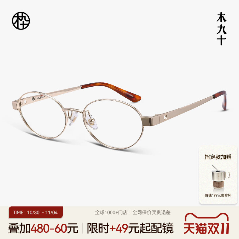 【26新品】木九十眼镜框书呆子椭圆金属钛合金近视镜架MJ12FN1079