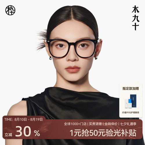 【素颜镜】木九十黑框近视眼镜架防蓝光修颜质感大方框MJ102FK308