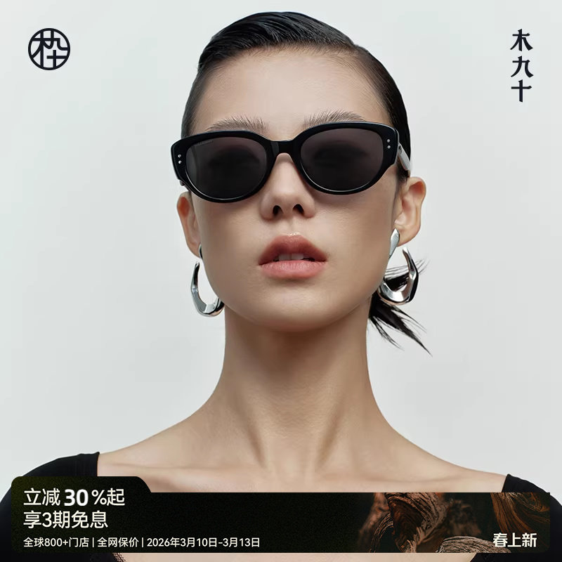 木九十MUJOSH新款猫眼撞色墨镜潮流偏光太阳眼镜男女款MJ102SK733