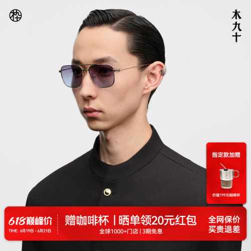 木九十超轻太阳眼镜飞行员墨镜