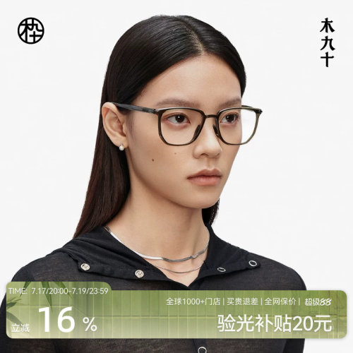 【AQUA系列】木九十近视可配度数方框眼镜框架男女超轻MJ11FM1071