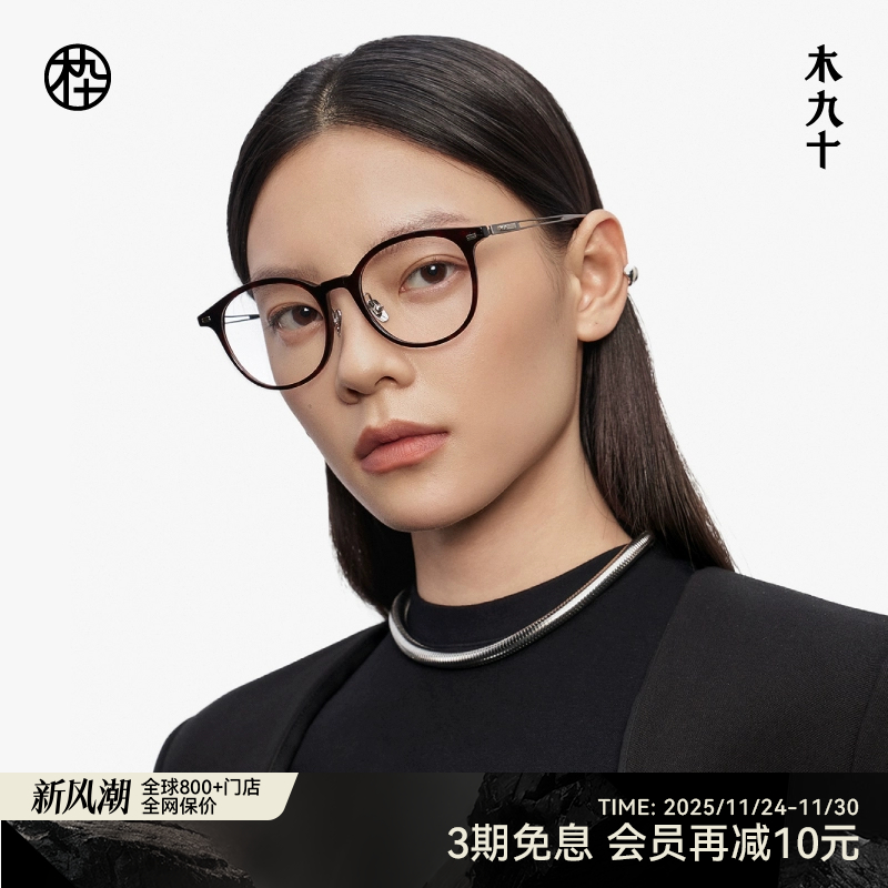 【大师藏作】木九十近视眼镜架圆框潮流可配度数男女款MJ13FM1132