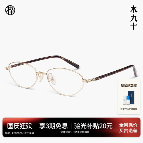 陈昊宇同款木九十书呆子金属镜框
