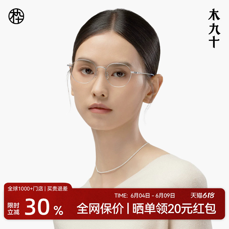 木九十金属镜框男女同款可配度数超轻钛合金腿近视眼镜MJ101FK414