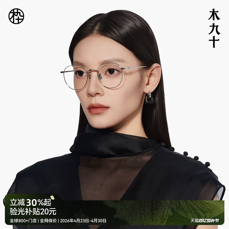 木九十新款超轻钛合金眼镜8g男女同款高级圆框近视眼镜MJ101FK400