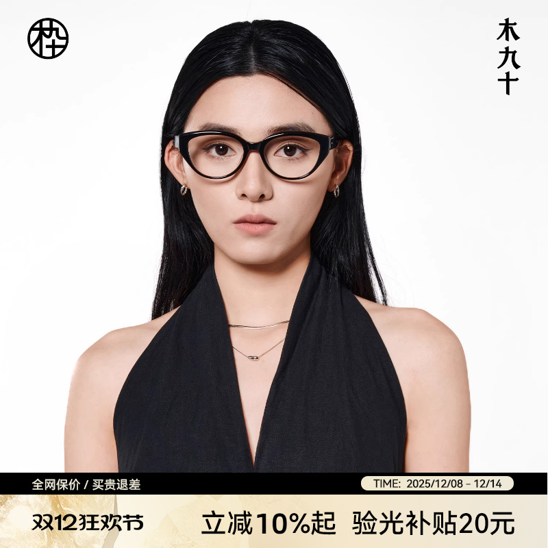木九十新品猫眼框眼镜