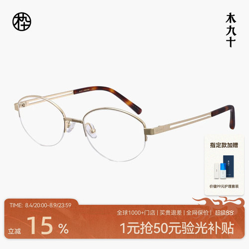 木九十半框椭圆金属眼镜轻便舒适