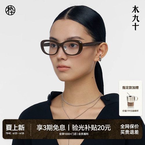 木九十椭圆窄框近视眼镜