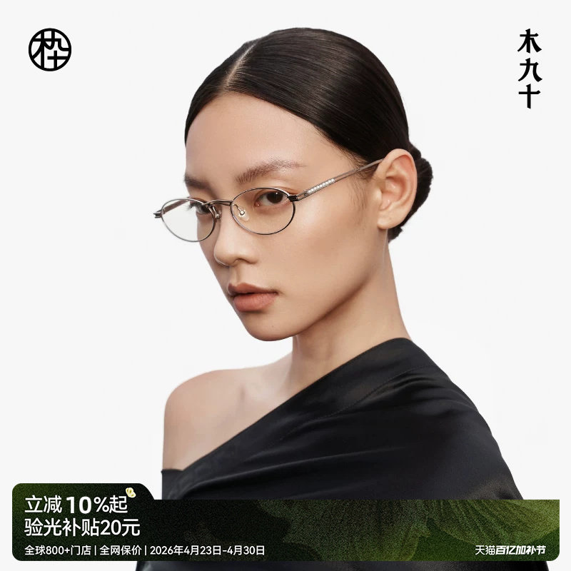 木九十近视眼镜架椭圆小框时尚潮流可配镜片度数男女款MJ12FM1111