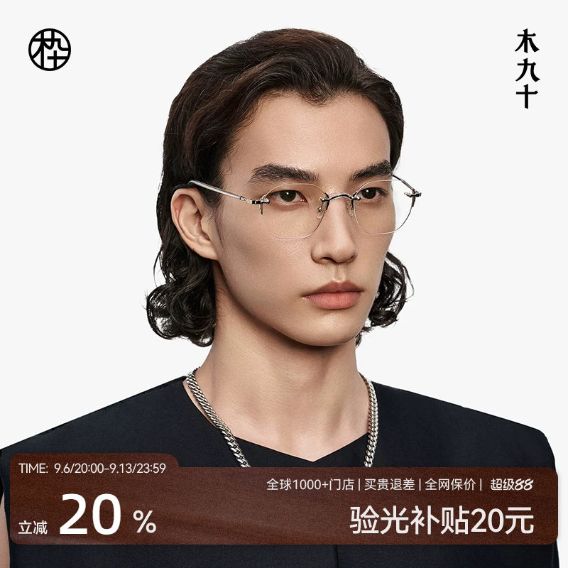 木九十无框眼镜高级感大框金属板材时尚简约近视眼镜架MJ12FM1039图片
