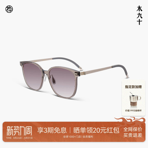 木九十方圆大框显脸小太阳眼镜