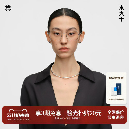 木九十钛合金超轻方圆细框眼镜框