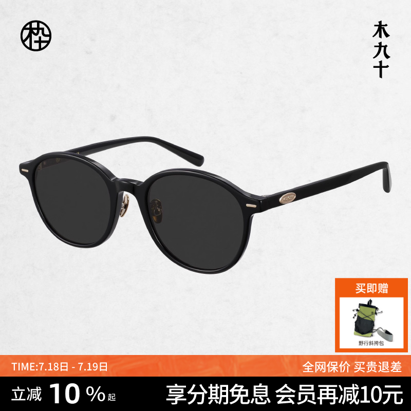 【25新品】木九十新款时尚太阳镜墨镜百搭男女款MJ11SM1516