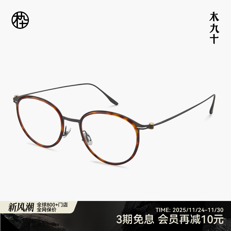 木九十眼镜框木质轻钛镜腿