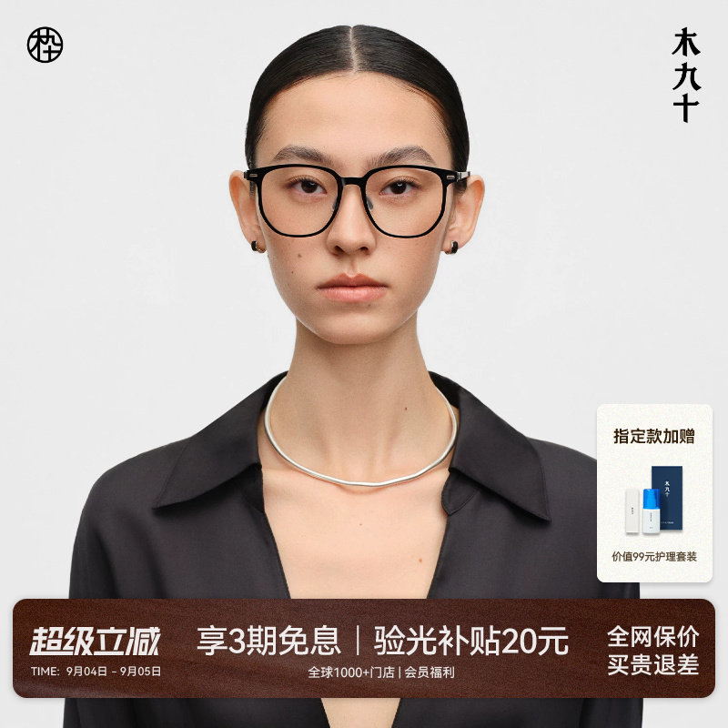 【AQUA26新品】木九十超轻近视眼镜架方框文艺百搭镜框MJ11FN1170