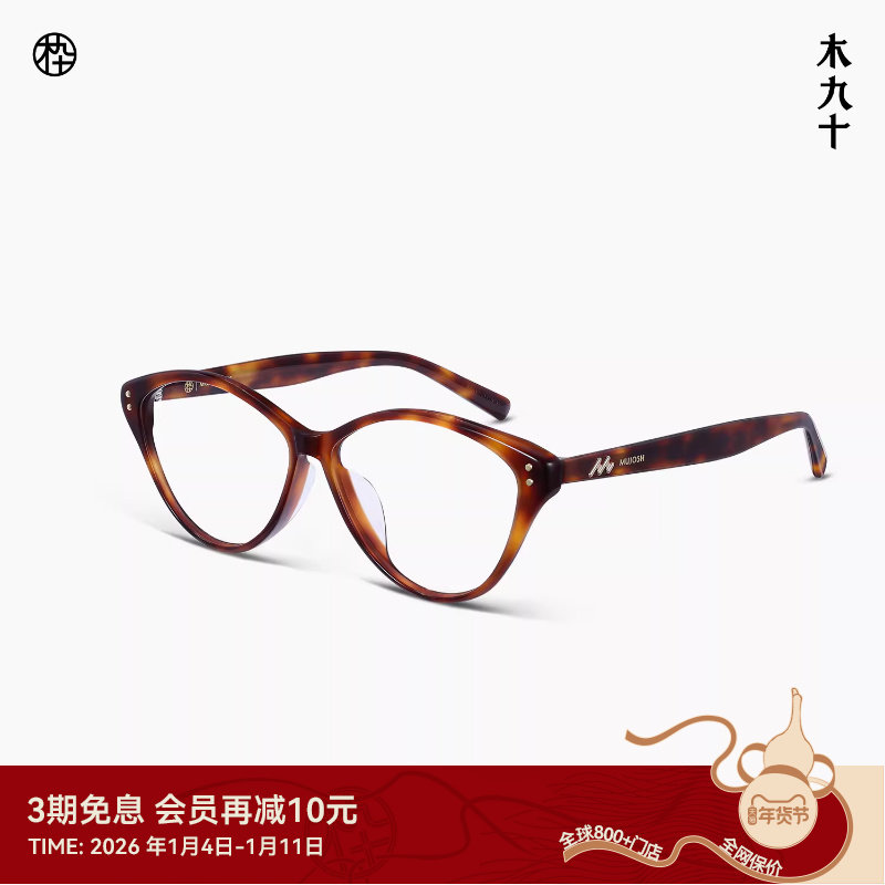 【新品】木九十近视眼镜框潮流复古猫眼潮流镜架男女MJ11FM1154