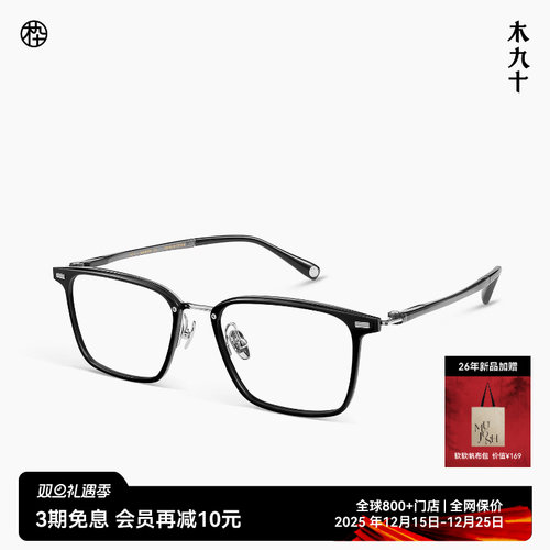 木九十超轻商务方框眼镜