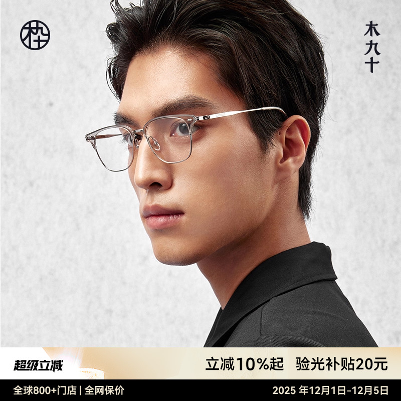 木九十新款半框眼镜近视眉架高级钛合金眼镜框饱饱同款MJ101FK017