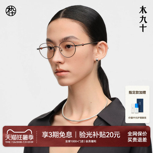 木九十金属细框猫眼书呆子眼镜