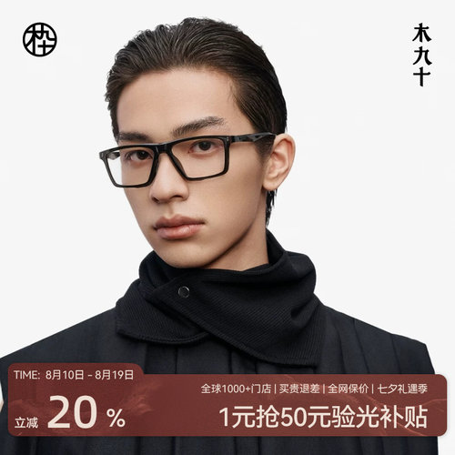 木九十镜架简约方框一字眉框运动镜男近视眼镜可配度数MJ12FM1070