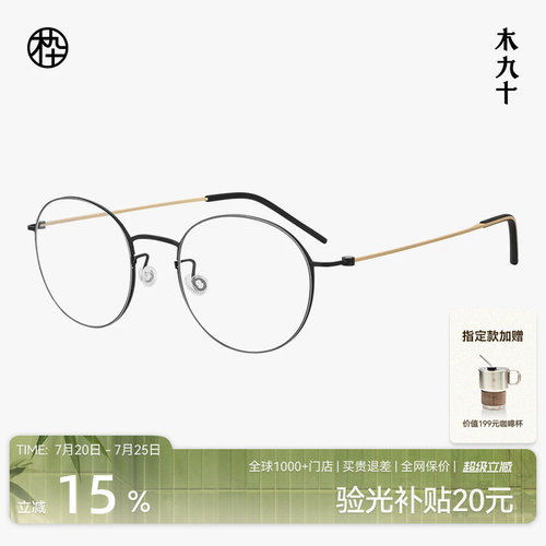 木九十眼镜钛合金圆框文艺细框超轻9g近视镜架可配度数MJ11FM1180