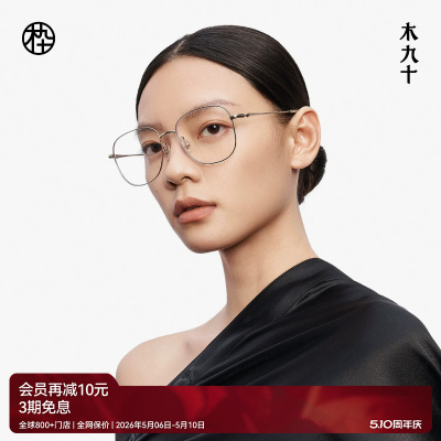【胡夏同款新品】木九十近视可配度数眼镜减龄超轻镜框MJ12FM1106
