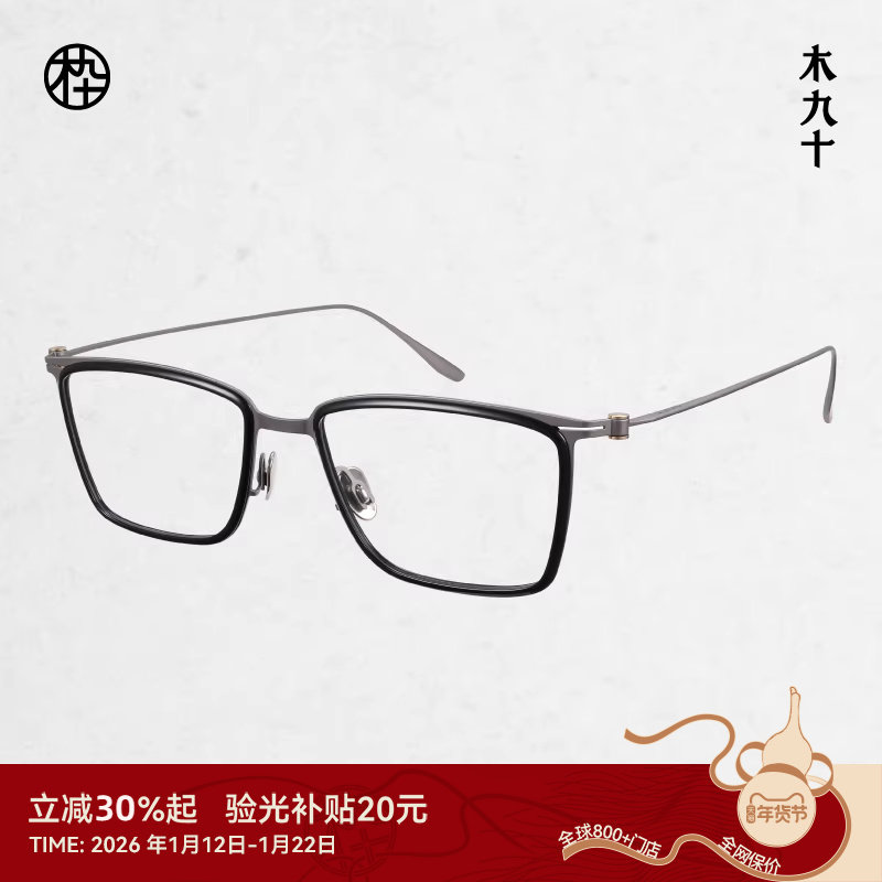木九十新款方形窄框眼镜近视可配8g超轻钛合金镜架MJ101FK108