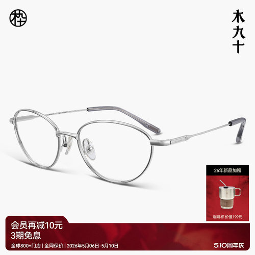 木九十钛合金猫眼细框近视眼镜