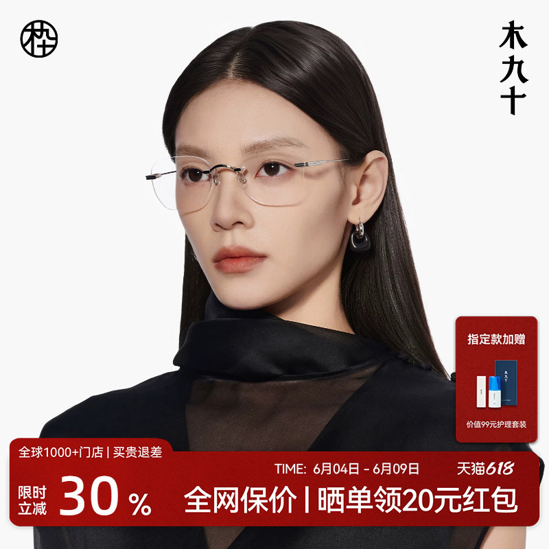 木九十无框近视眼镜女可配度数&beta;钛架镜框超轻眼镜框男MJ101FJ411